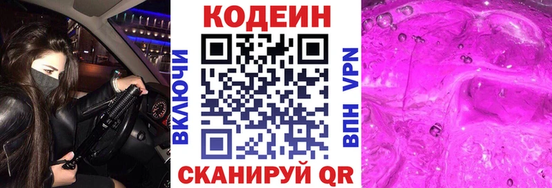 Кодеин напиток Lean (лин)  купить закладку  Нерчинск 